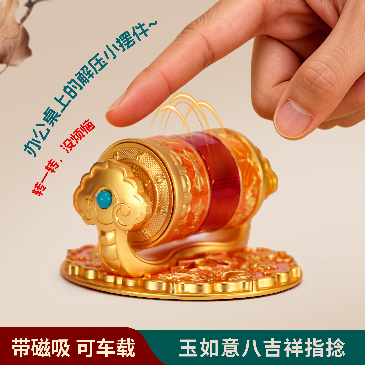 玉如意磁吸手拨转轮摆件解压