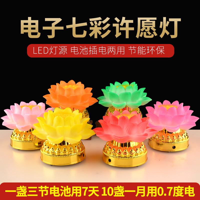 电子莲花灯led荷花灯七彩灯许愿