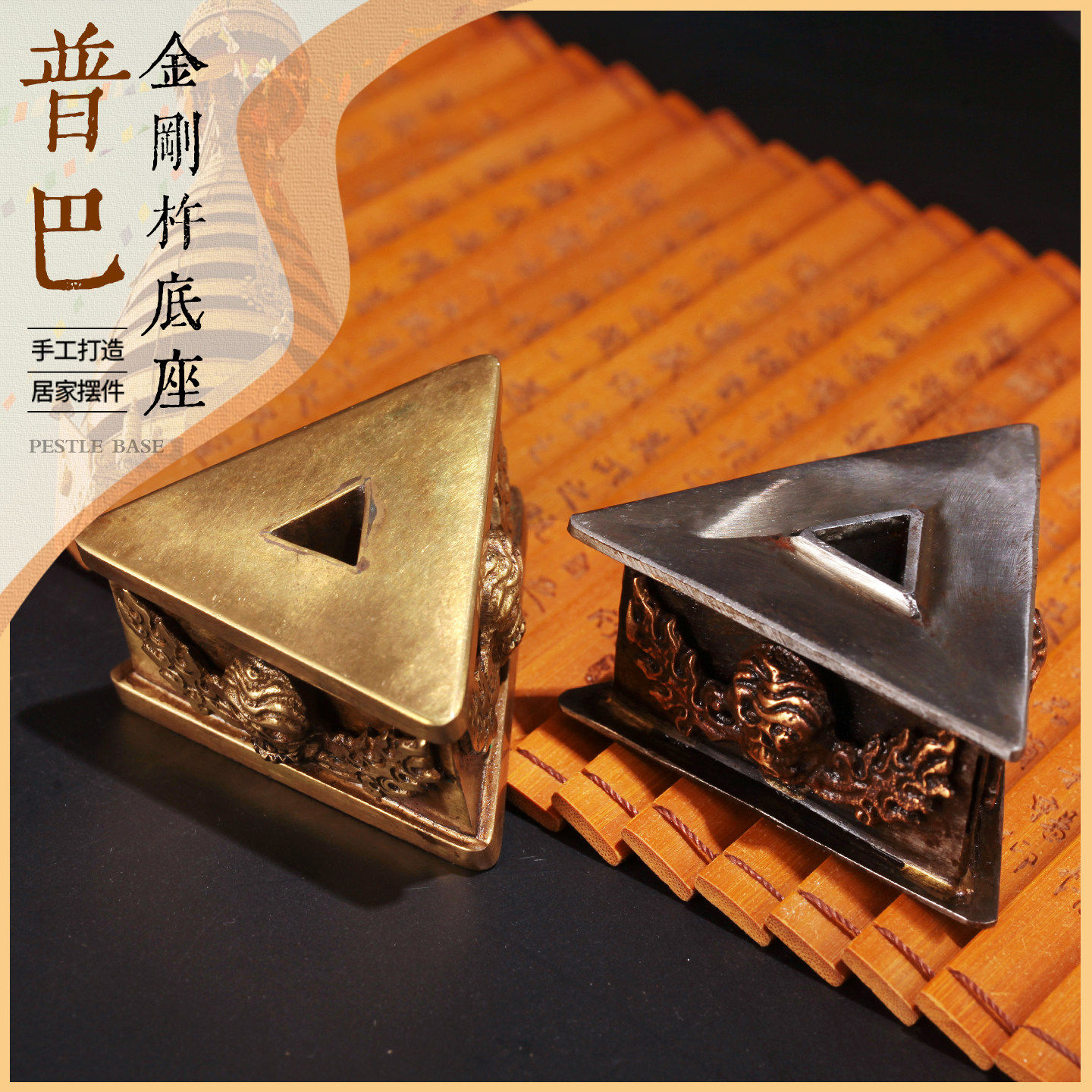尼泊尔黄铜铁精工金刚撅底座三面普巴金刚杵金刚橛大底座莲花浮雕