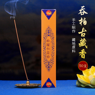 藏式古香古法檀香线香藏梦幻号熏香礼佛香财神香供香家用客厅瑜伽