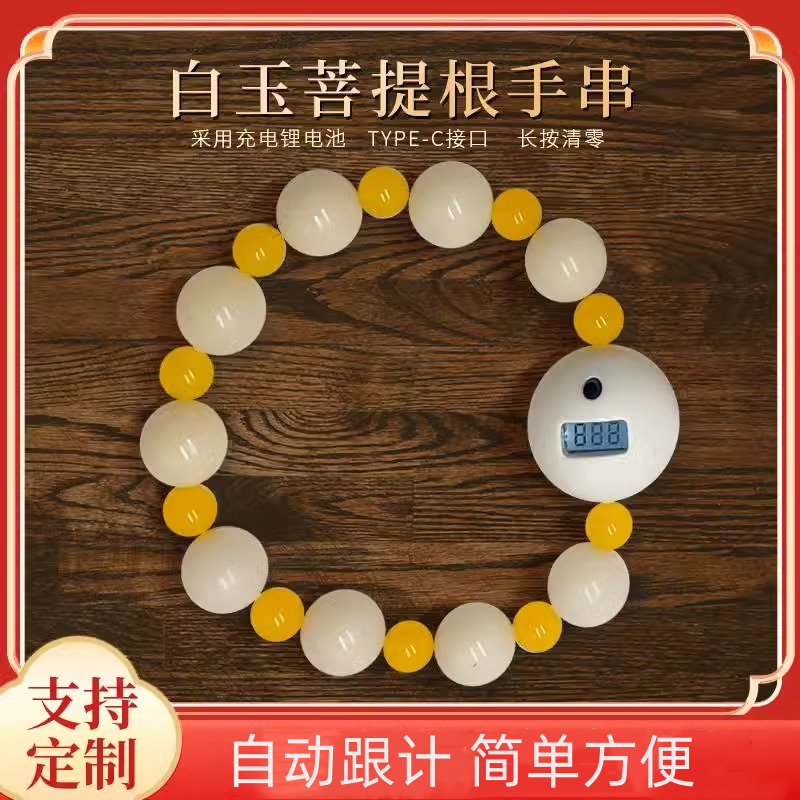 藏式白玉菩提根手串自动跟计佛珠手链男女戴数智能念珠配饰情侣