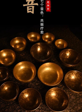 尼泊尔手工颂钵七音调套钵