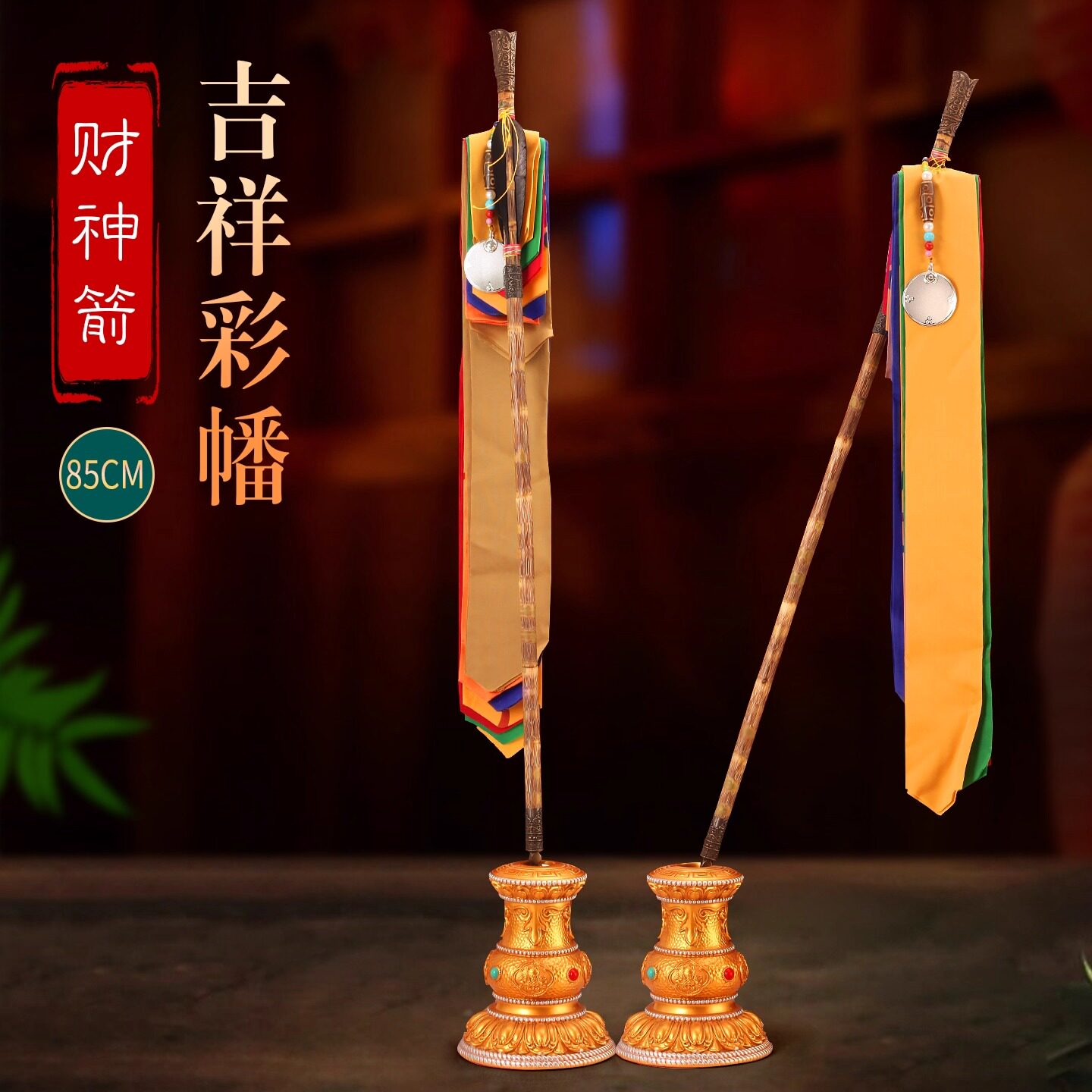 尼泊尔招财幡莲师财神剑五彩财密宗法器锡杖镜子幡有箭头五色幡布