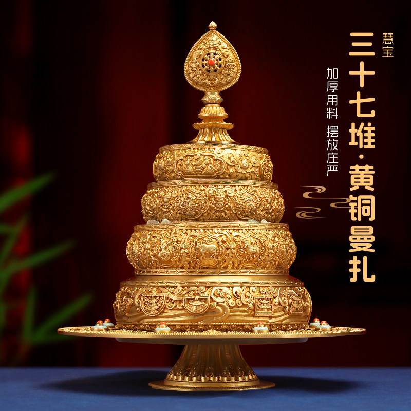 慧宝摆件家用曼扎盘黄铜三十七堆