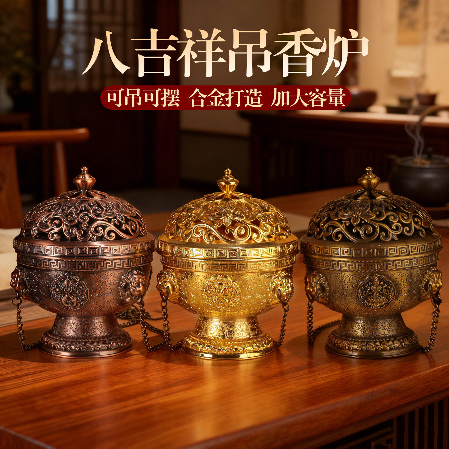 格桑花藏式八吉祥合金吊香炉