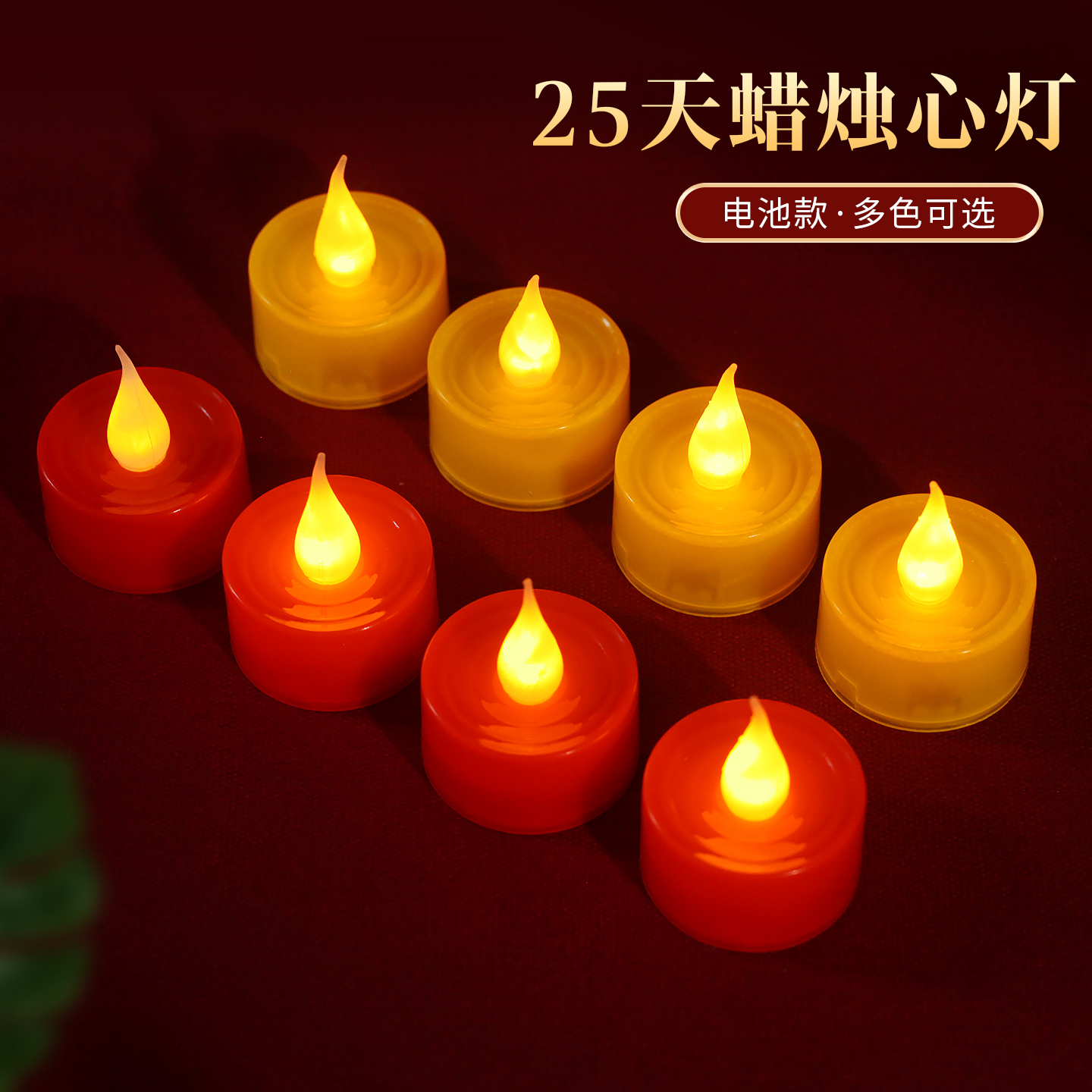 电池树脂黄色红色蜡烛灯