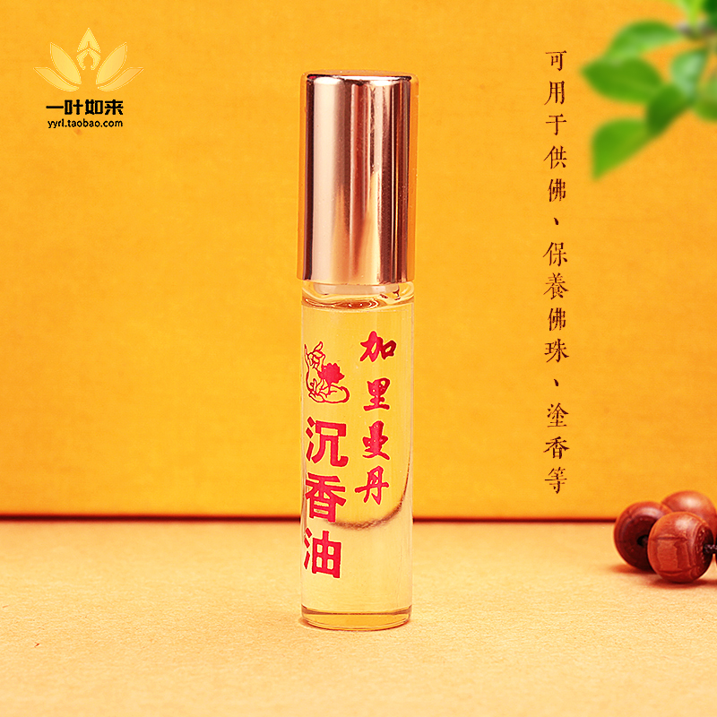 加里曼丹沉香油5ml涂香保养