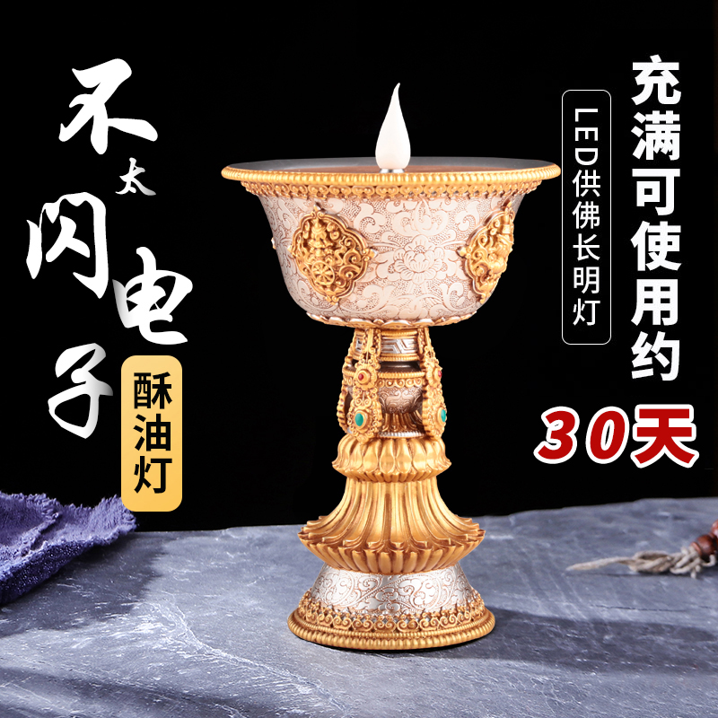天珠电子酥油灯佛前供灯LED长明灯佛灯八吉祥佛灯插电充电酥油灯
