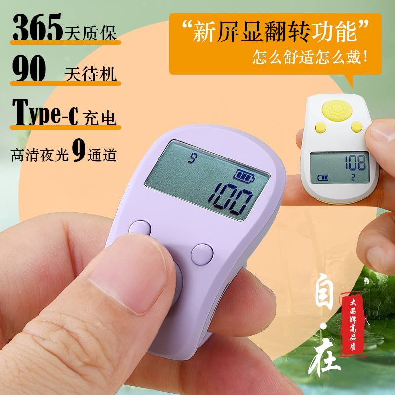 夜光可视手按戒指型充电数显手动