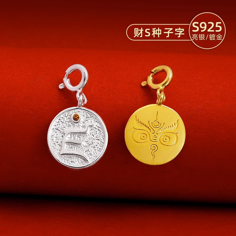 S925纯银镀金财神种子字吊坠