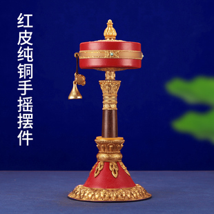 亚青红皮金色转桶手摇转筒纯铜大号西藏式家用摆件手持转桶随身