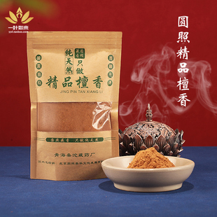 圆照烟供粉香西藏自然藏香家用净化空气供奉香粉精品檀香100g袋装