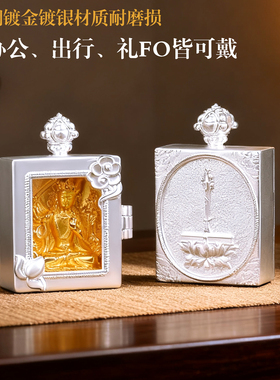 黄铜镀银文殊嘎乌盒可打开项坠
