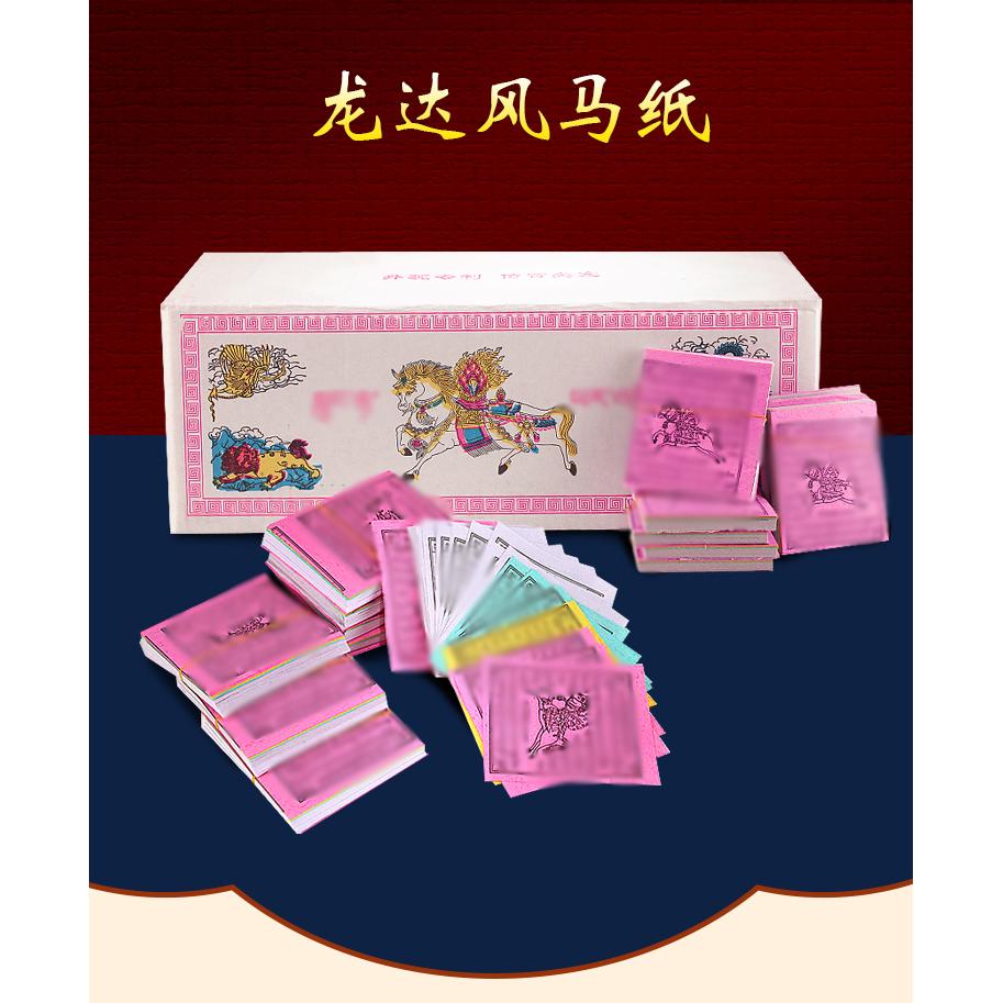 风马纸室内外降解藏族龙达