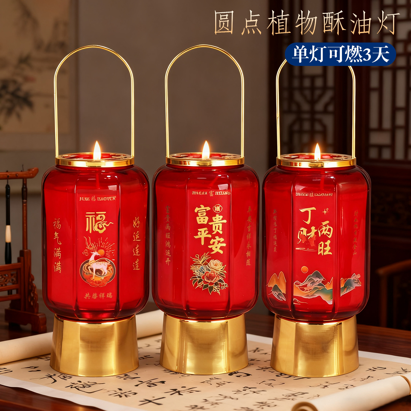 圆点酥油灯财神无烟环保植物