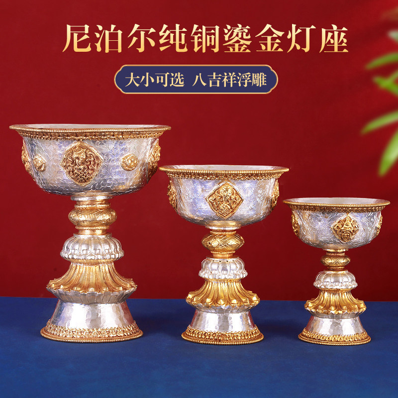 尼泊尔纯铜鎏金酥油灯灯座家用