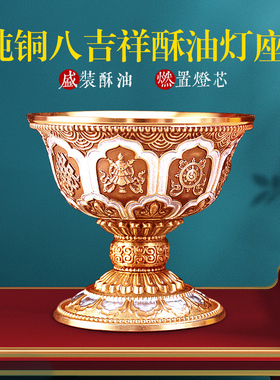 礼佛供水杯纯铜藏式八吉祥图案
