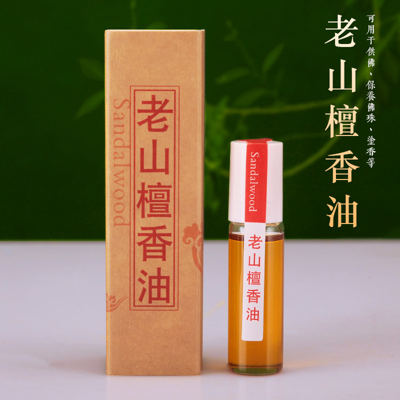 檀香精油家用香油涂香天然纯正檀