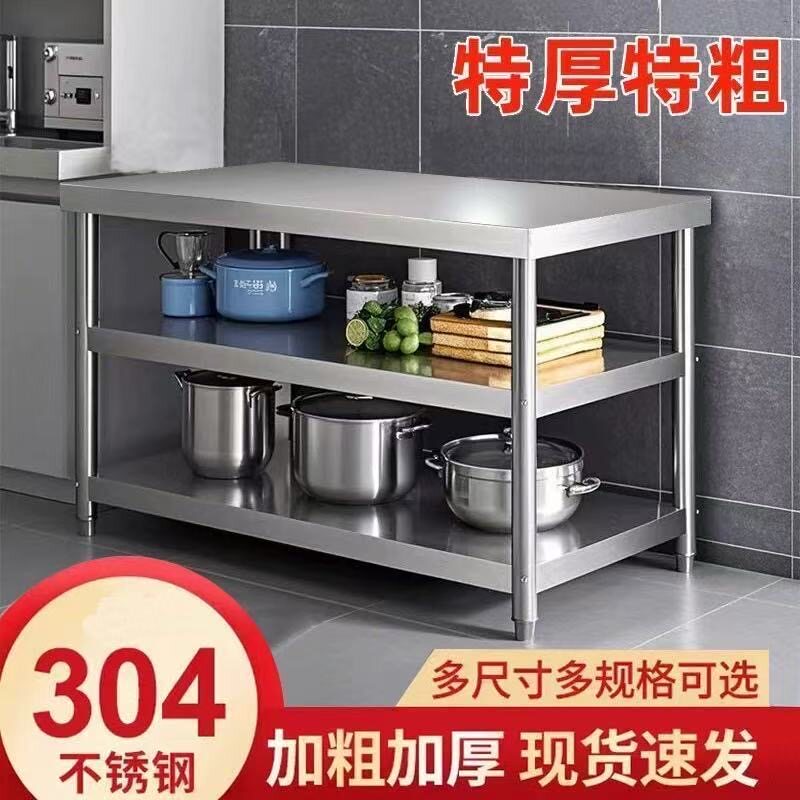 304不锈钢工作台厨房灶台架切菜案板桌商用打荷台三层操作台加厚