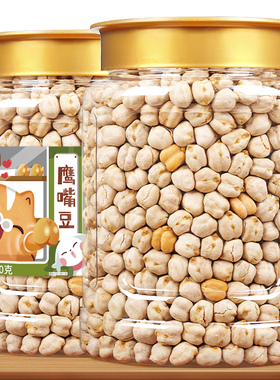 鹰嘴豆500g熟即食新疆特产豆浆伴侣零食小吃新疆鹰嘴豆官方旗舰店