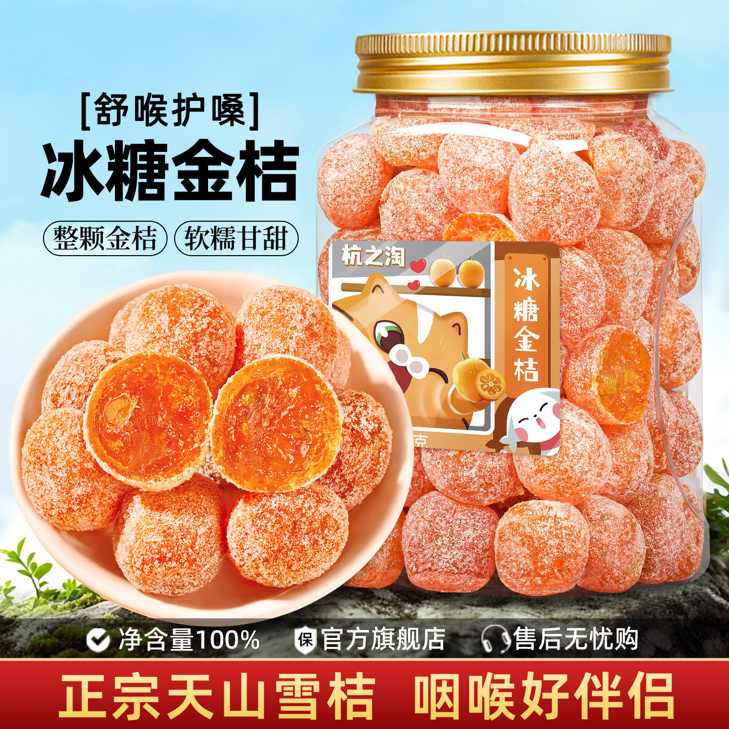 冰糖金桔干正宗天山雪桔500g砂糖金橘干蜜饯果脯休闲零食水果干