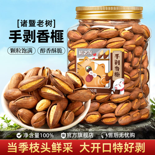 香榧子2025新货诸暨枫桥特产坚果