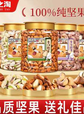 杭之淘年货坚果组合干果礼盒零食大礼包新年送礼走亲戚送长辈坚果