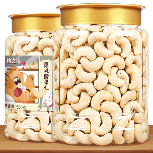 杭之淘新货原味烘培生熟腰果仁