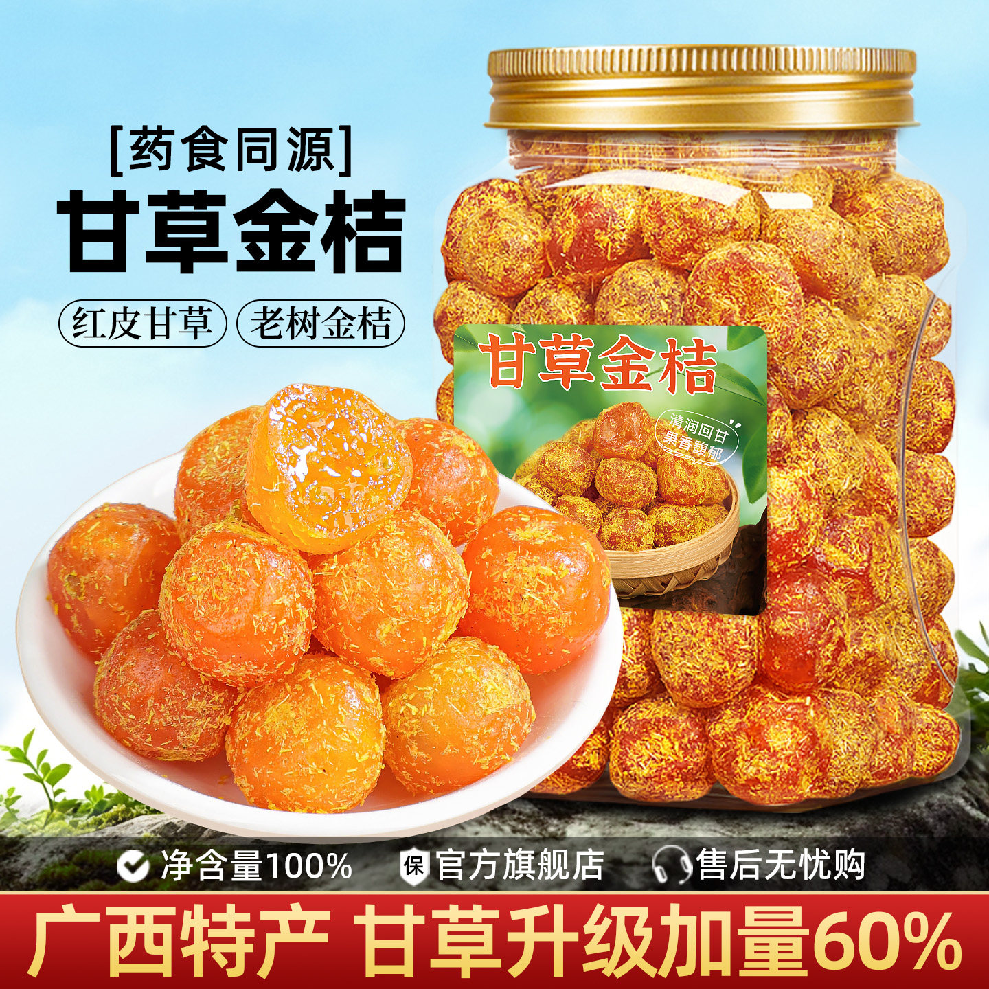 甘草金桔干旗舰店正宗果脯零食水果干酸甜广西特产蜜饯休闲食品