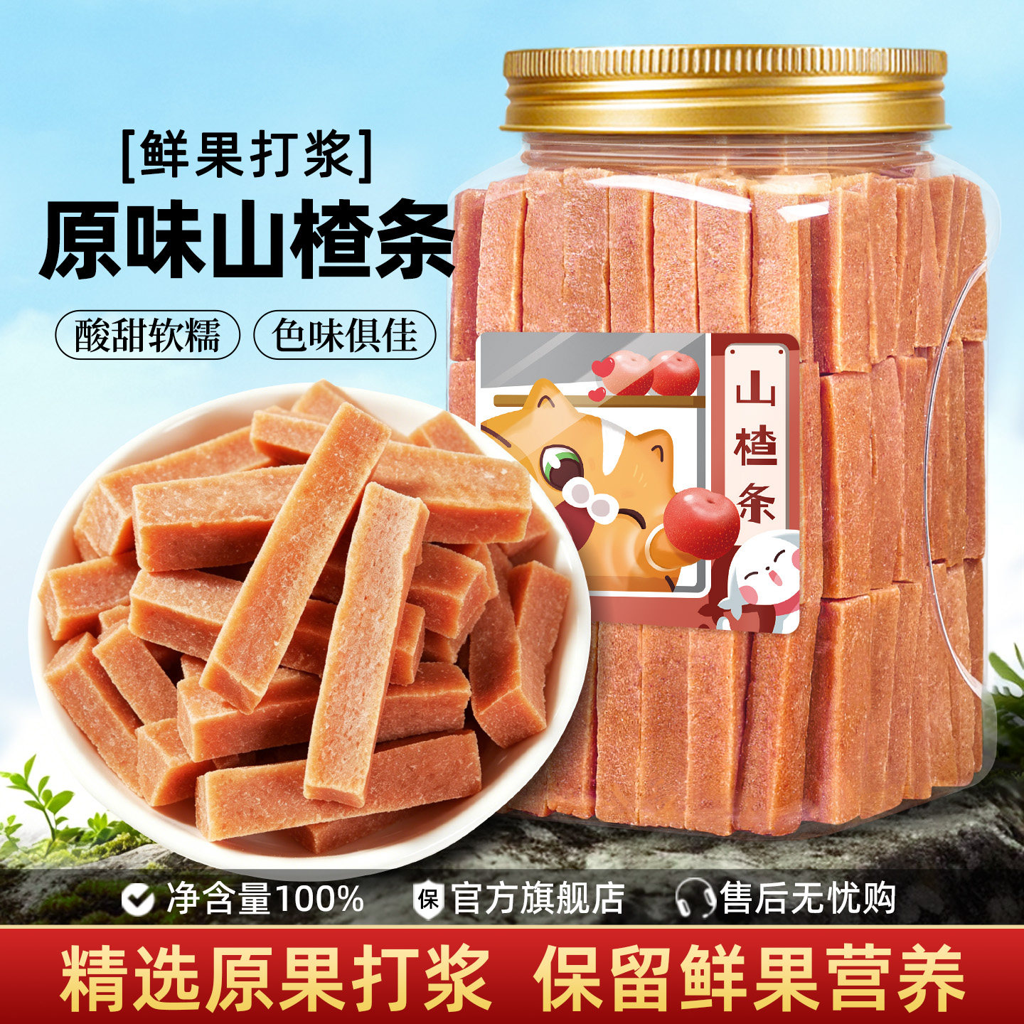 山楂条500g罐装山楂干制品官方旗舰店无原味添加蜜饯儿童小零食
