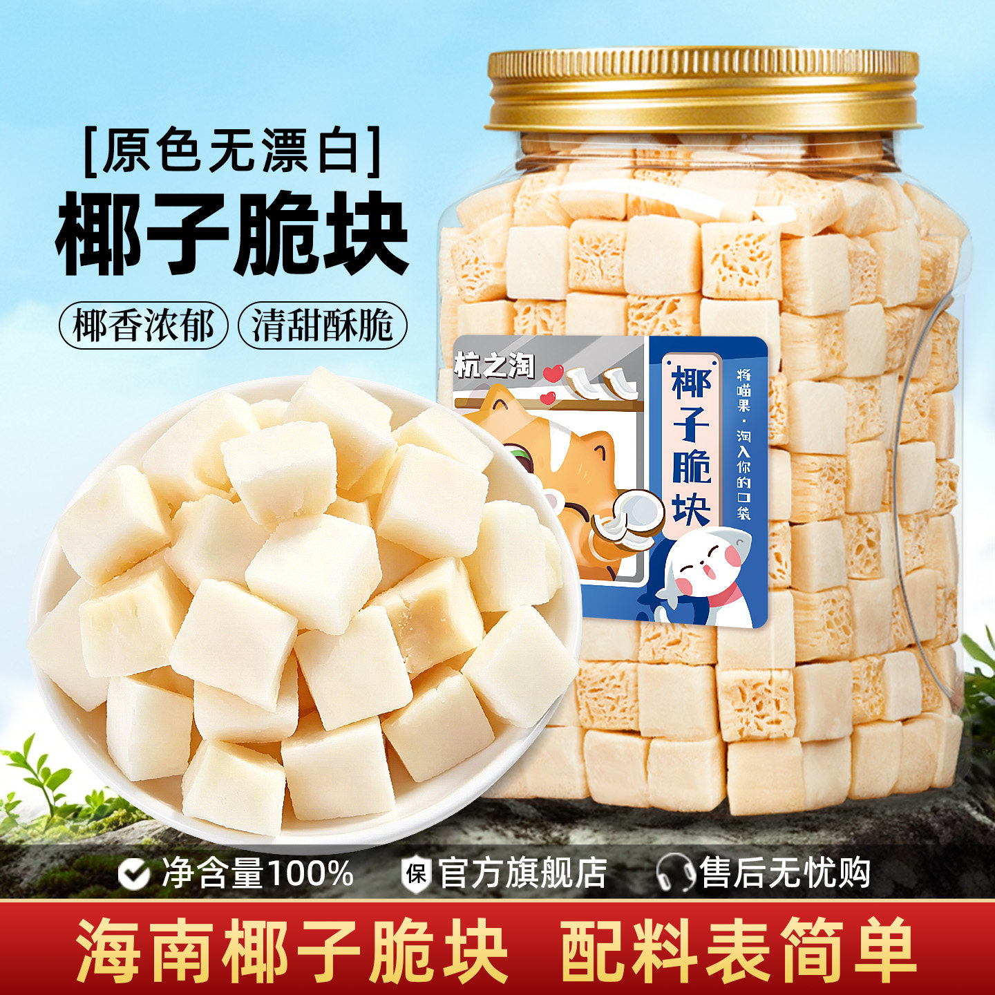 杭之淘椰子脆块500g海南特产椰子肉椰子角即食椰子脆片休闲零食