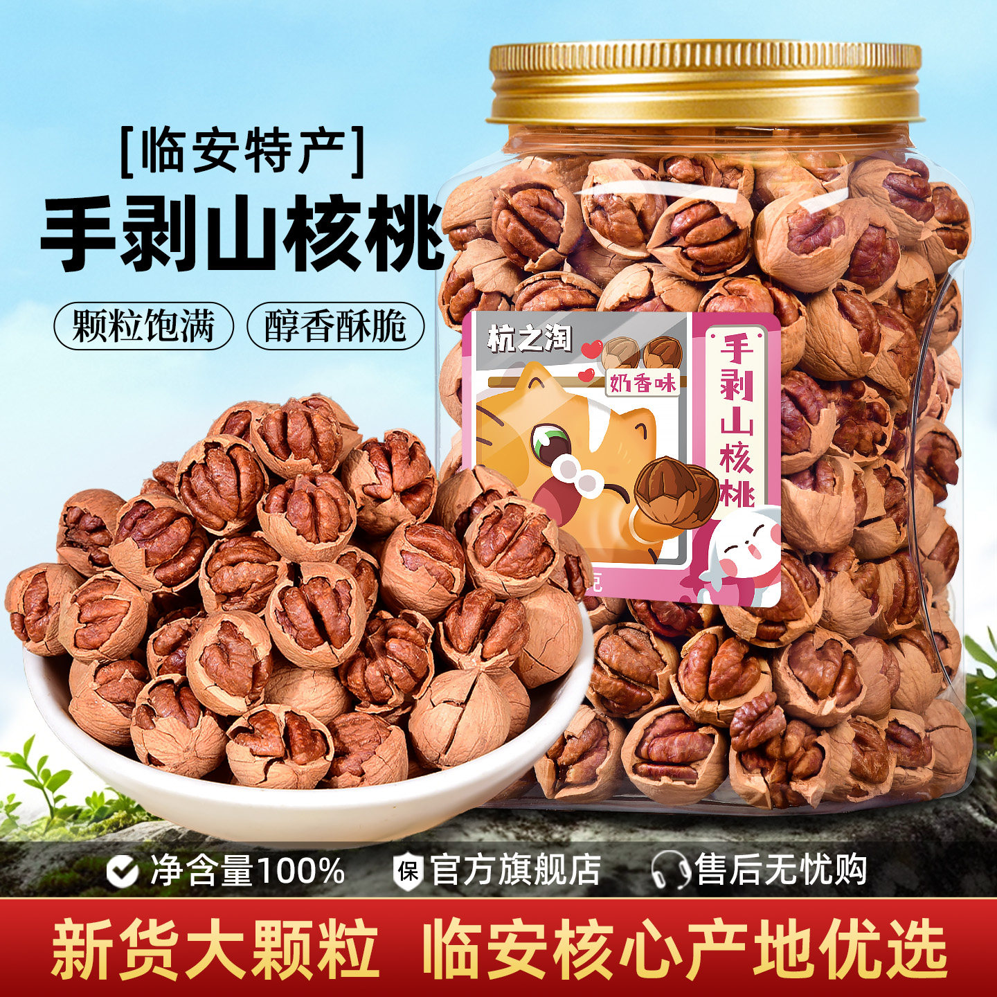 杭之淘2025年新货临安手剥山核桃小核桃500g罐装特产坚果零食炒货