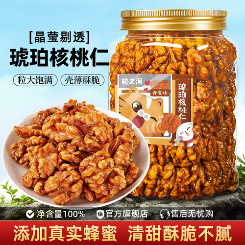 杭之淘坚果琥珀核桃仁新货