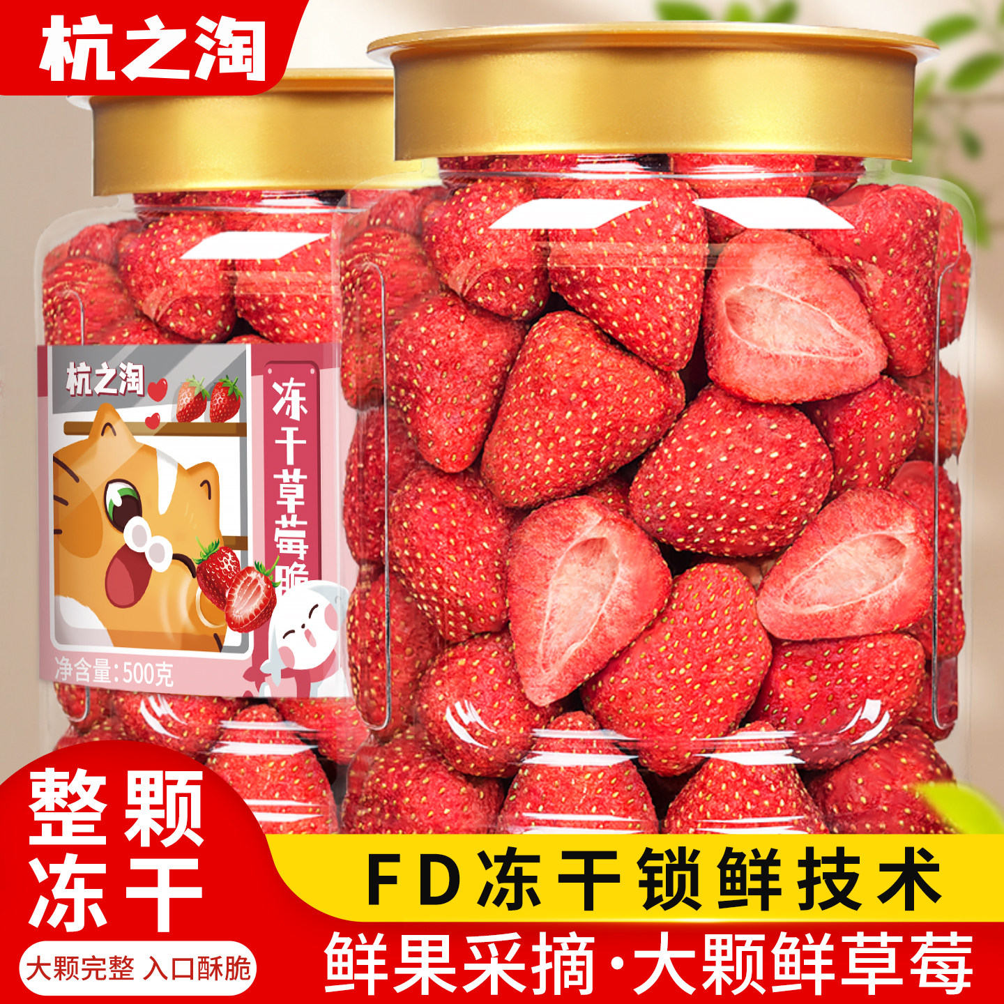 新疆包邮冻干 干草莓干500g草莓脆袋装整颗粒果蔬脆烘焙材料果干