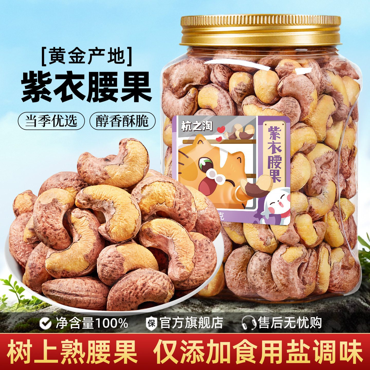 新货带皮紫衣大腰果仁盐焗非原味500g罐装越南零食坚果干果