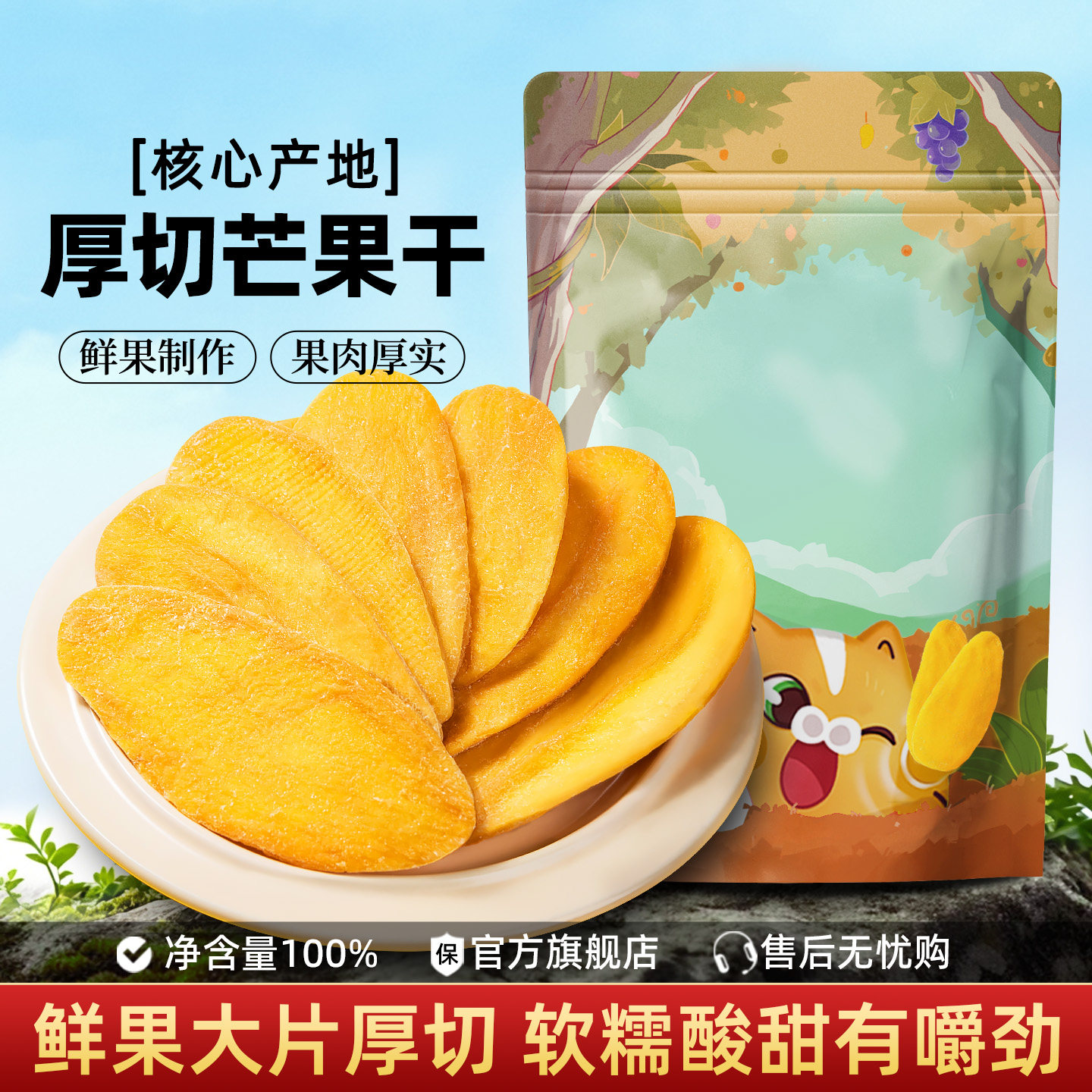 芒果干厚切大片果干办公室解馋分享零食蜜饯水果干孕妇休闲食品