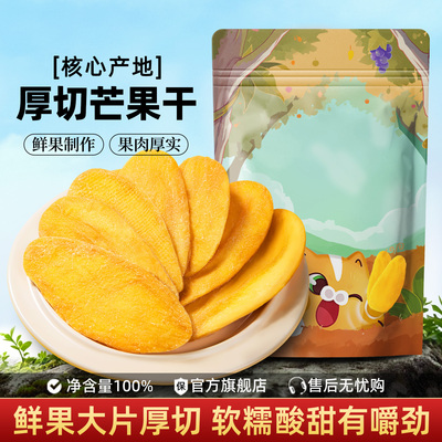 杭之淘厚切大片芒果干
