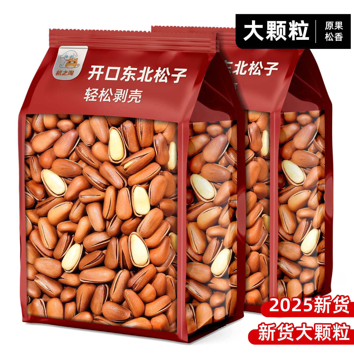 杭之淘开口松子特级特大东北