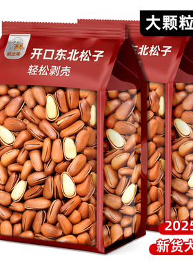 杭之淘东北松子大颗粒2025新货坚果干果年货开口松批发特产级零食