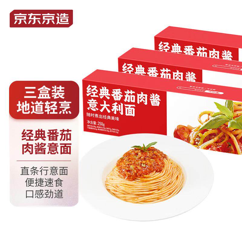 京东京造经典番茄肉酱网红意大利面250g*3盒 意面意式风味属于什么档次？