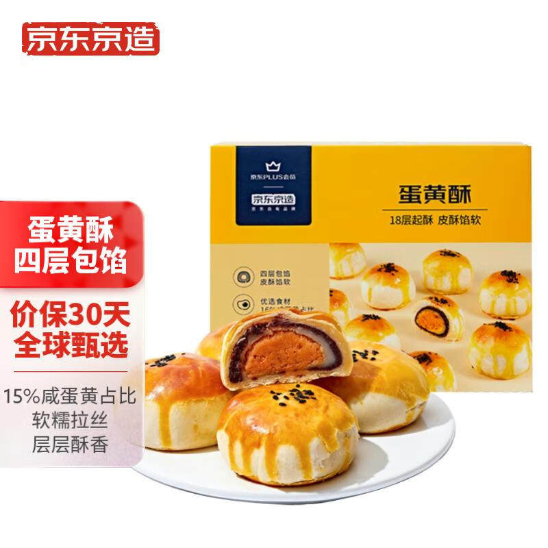京东京造X京东PLUS会员联名款 蛋黄酥660g12枚早餐糕点 休闲零食使用感如何?