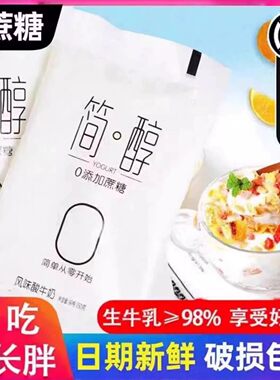 适合减脂期的酸奶0蔗糖0脂肪减肥专用简醇酸牛奶孕妇低脂饮品早餐