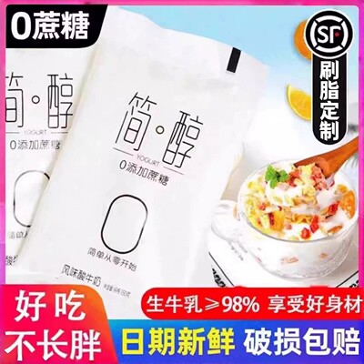 适合减脂期的酸奶0蔗糖0脂肪减肥专用简醇酸牛奶孕妇低脂饮品早餐
