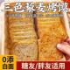 三色藜麦粗粮烤馍片减肥专用主食适合减脂期吃 代餐食物低脂即食