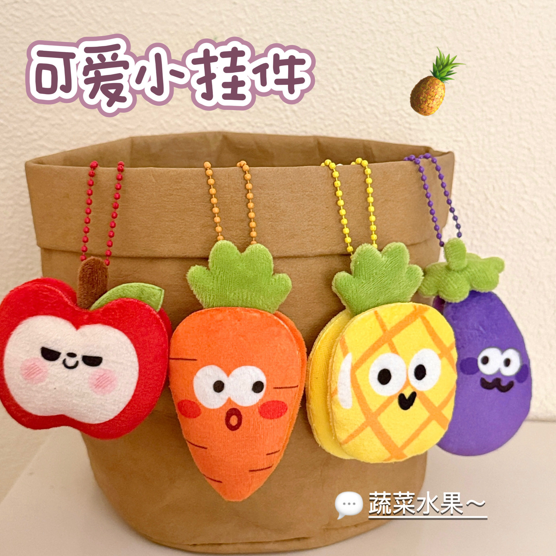 水果挂件创意美食毛绒玩偶少女心