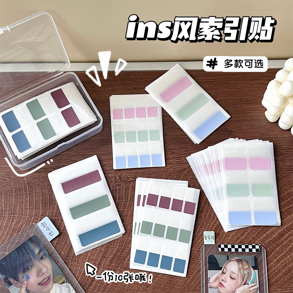 套书写便签贴标签贴纸爱豆学生收