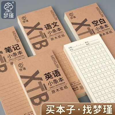 条横线本记事加厚书写本听写语文