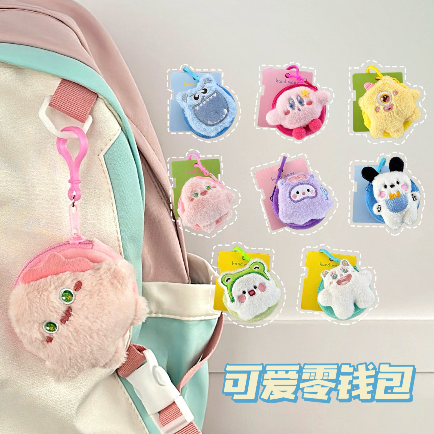 品质严选新款可爱毛绒迷你零钱包少女装饰挂件创意卡通耳机收纳包