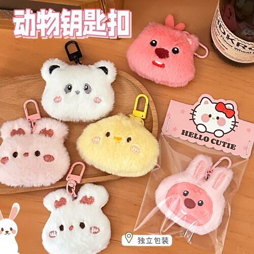 包挂饰玩偶钥匙扣挂坠少女心卡通