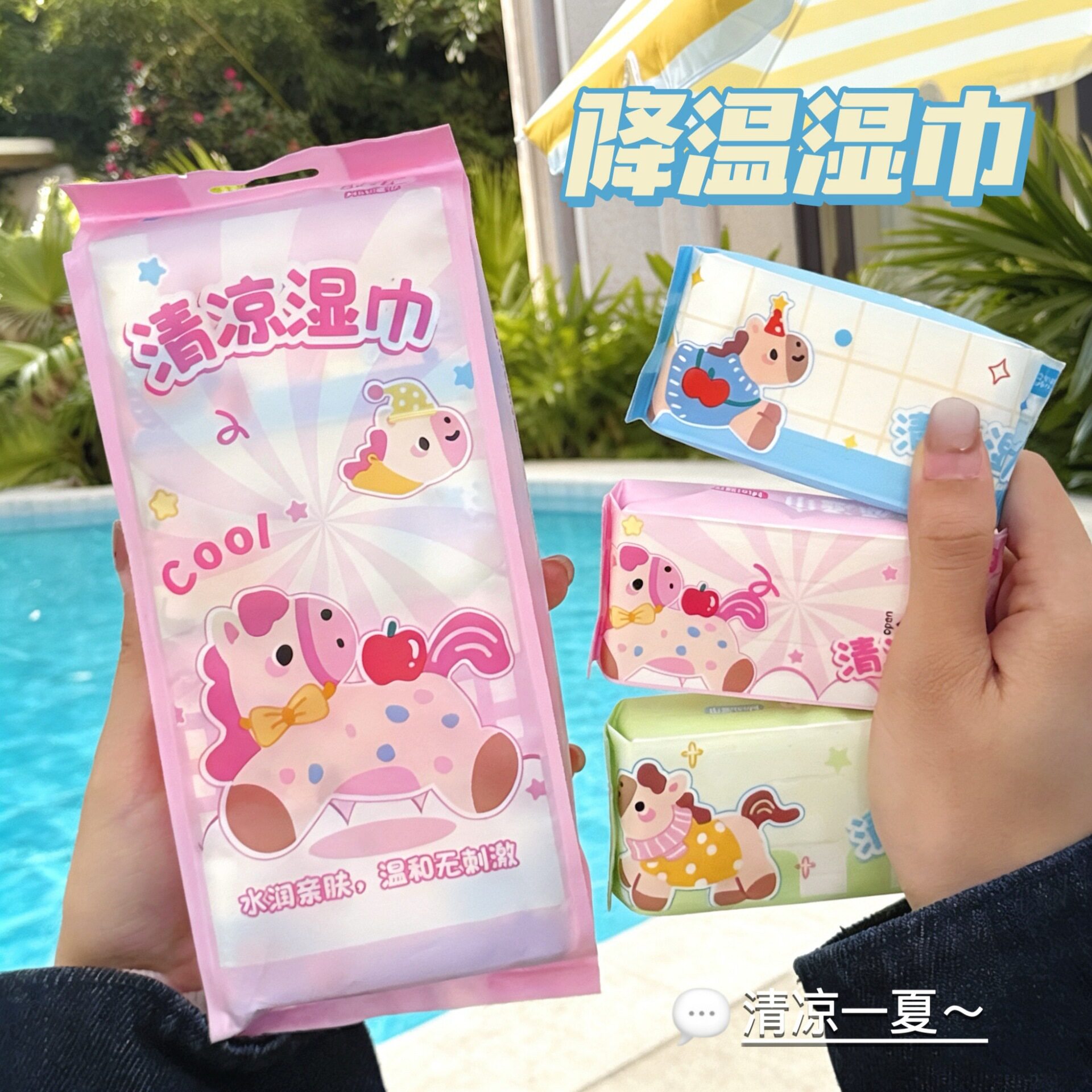 包易携带防暑冰凉冰爽冰感湿纸巾